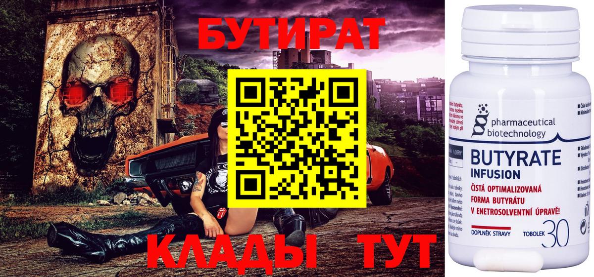 Бутират оксана  Бутират  Кольчугино 