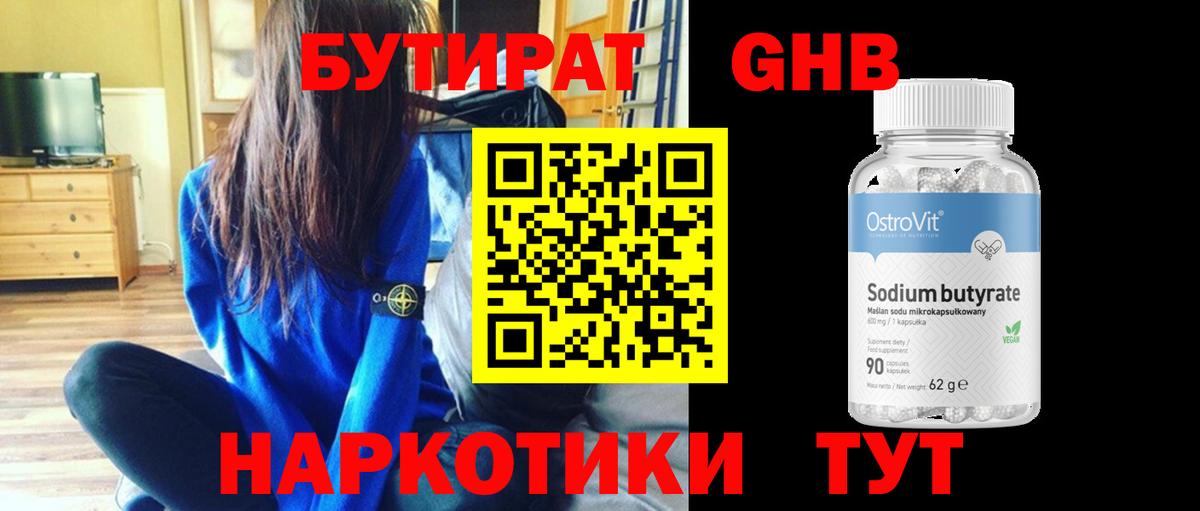 БУТИРАТ бутик  Вход с VPN  Кольчугино 