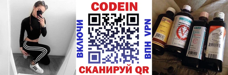 Codein напиток Lean (лин)  Кольчугино 