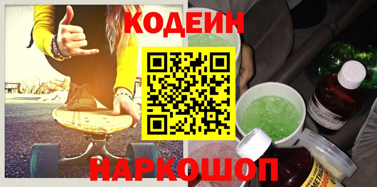 Кодеиновый сироп Lean напиток Lean (лин)  Кольчугино  Кодеиновый сироп Lean напиток Lean (лин) 