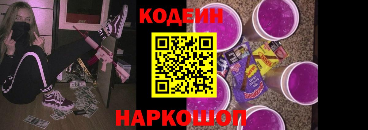Кодеиновый сироп Lean Purple Drank Кольчугино