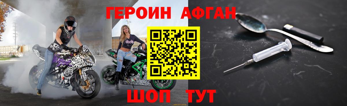 Героин  Вход с VPN  Кольчугино  ГЕРОИН Афган 
