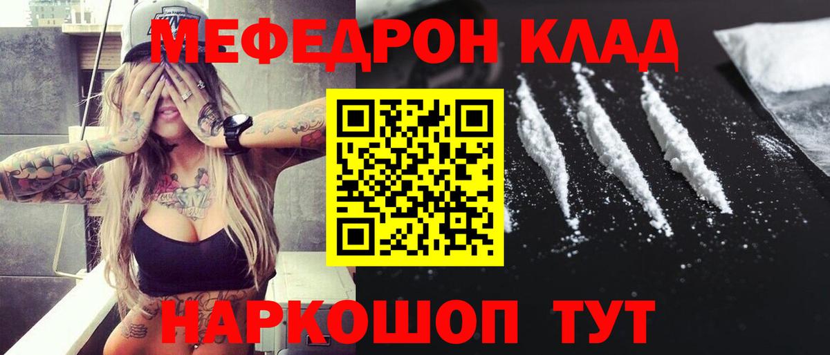 Меф  МЕФ  МЯУ-МЯУ мяу мяу  Кольчугино  цена   Меф 4 MMC  Вход с VPN 